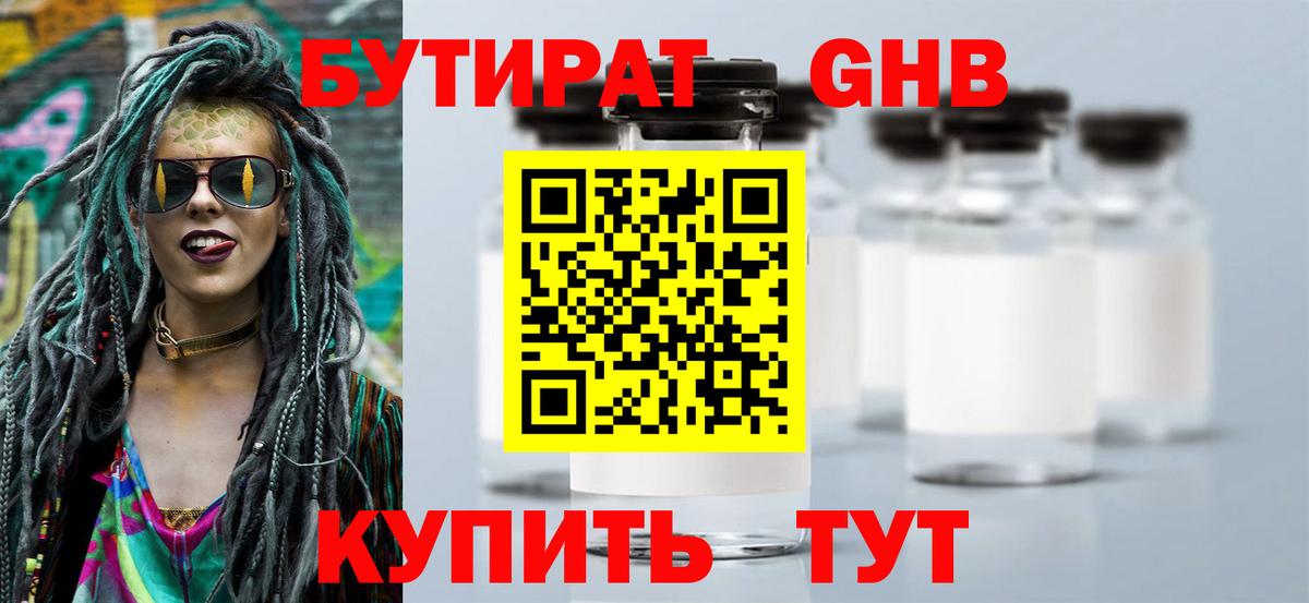 Бутират Butirat Димитровград