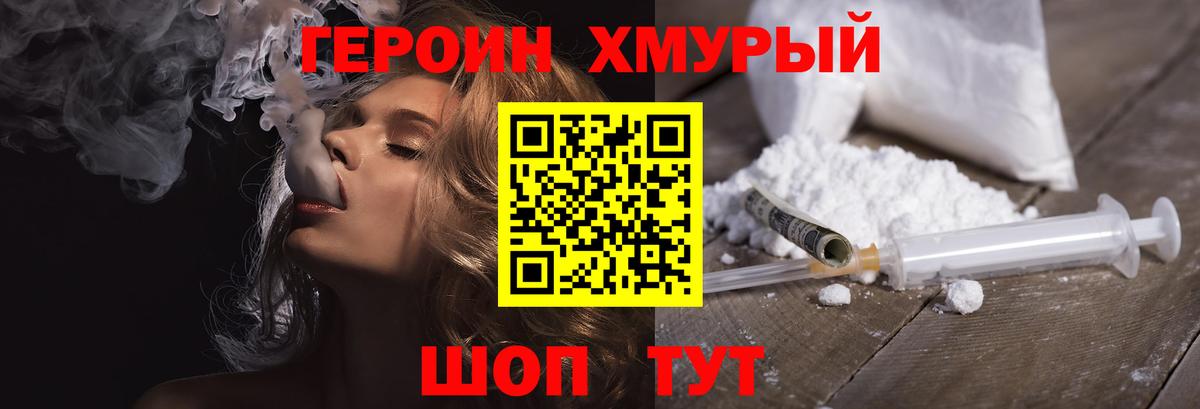 Димитровград  ГЕРОИН белый  Героин  Вход с VPN 