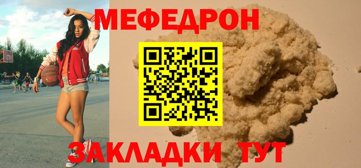 МЯУ-МЯУ мяу мяу  МЯУ-МЯУ кристаллы  Меф  Вход с VPN  Мефедрон  Димитровград 